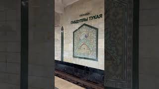 Как выглядит станция метро в Казани
