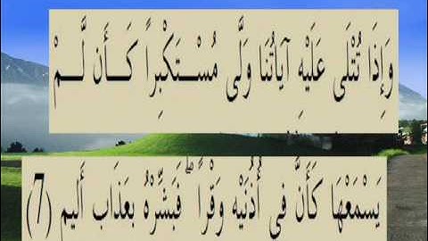 القران الكريم سورة لقمان الاية 7.wmv
