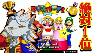 【ドラゴンV】26年前のCPUに負けるわけないwww【マリオパーティ】