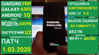FRP Samsung Galaxy A30S. Android 10 - сброс аккаунта Google без ПК и Сим, нужен только Wi-Fi