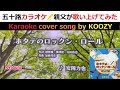『ホタテのロックン・ロール』 安岡力也 🐚 "Hotate no (The Scallop's) Rock'n Roll" - Rikiya Yasuoka