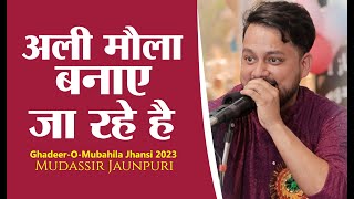 Mudassir Jaunpuri || Ali Maula Banaye Ja Rahe Hai || Jashn-E-Ghadeer-O-Mubahila Jhansi 2023-1444