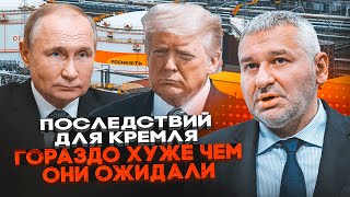 видео: 💥ФЕЙГИН: Удар Трампа по нефтяным гигантам рф изменил все! Новые ракеты США полетят вглубь рф уже... картинка: 💥ФЕЙГИН: Удар Трампа по нефтяным гигантам рф изменил все! Новые ракеты США полетят вглубь рф уже...