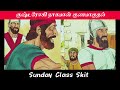Story of Naaman|Sunday class skit|Audio|#biblestories #biblestoryintamil