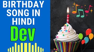 Dev Happy Birthday Song Happy Birthday Dev Song In Hindi Birthday Song For Dev
