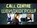 "ИСК" ПРОТИВ НАРОДА ЗА НАШ РЕЙД на колл центр ШВИДКОГРОШI.ЧАСТЬ 3.ГДЕ ЖЕ ВЫ,"ЗАЯВИТЕЛИ"?.!