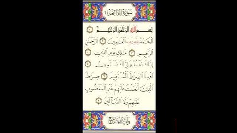 سورة الفاتحة : القارئ داود حمزة