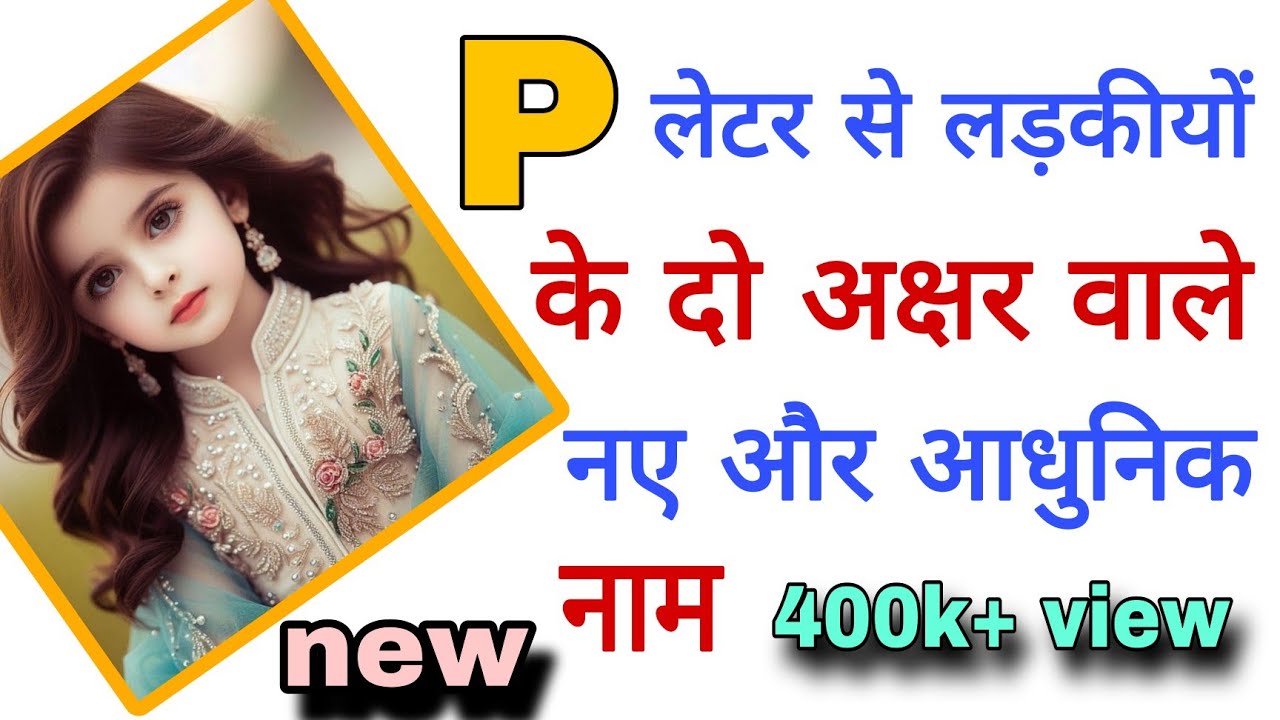 P p Se Ladkiyon Ke Naam New P Letter p-p-se-ladkiyon-ke-naam-new-p-letter
