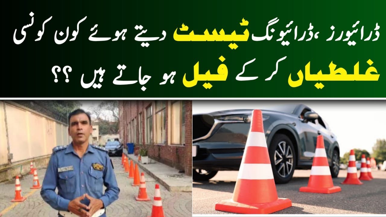 |What mistakes Do Drivers Make While Giving a Driving Test?| Part 02|