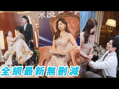 丈夫嫌她窮勾搭上小富妹，殊不知她才是真富婆，小富妹不及她身價的萬分之一，瀟灑離婚回歸豪門，第二天就讓丈夫公司破產！#熱播短劇#新劇首發#逆襲#逆襲#minidrama#engsub