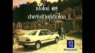 1994 Peugeot 405 TVC Thailand (เปอร์โยต์ 405)