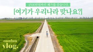 EP.40│Onulun take a rest. 270th day of Jeonbuk local recommends places to go│MBC PD Onulun Vlog