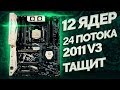 Переехал на 2011v3 / Тест и обзор Huanan X99TF + Xeon E52678v3