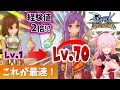 【ラグマス】最速でレベル１からレベル70になる方法【ラグナロクマスターズ】