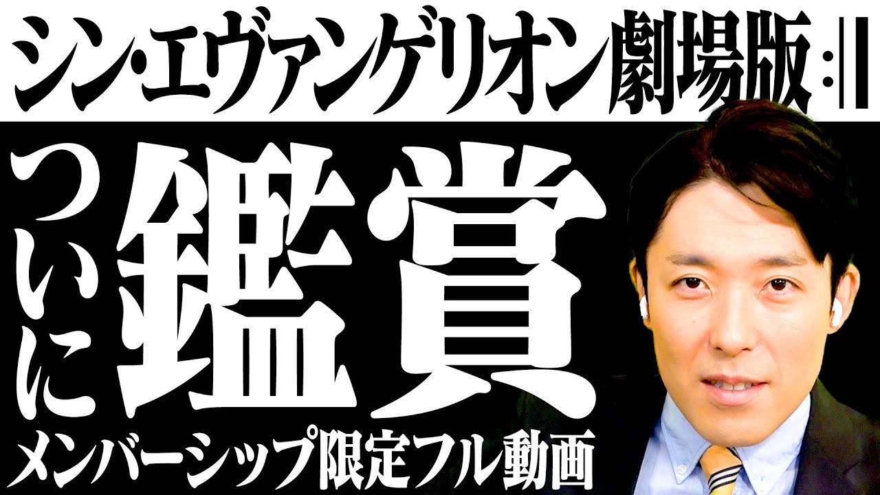 「シン・エヴァンゲリオン」やっと観れました!