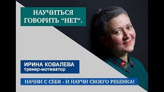 Научиться говорить 