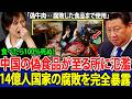 【緊急】中国で偽食品が氾濫！偽牛肉・偽ラム肉…腐敗した食品まで大量流通！中国社会の腐敗が完全暴露され、世界中が震撼！