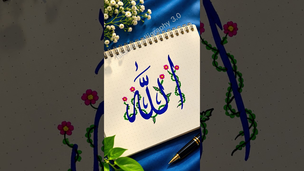 🕋"Allah"الله Beautiful Arabic calligraphy 🥰#shorts #allah #arabiccalligraphy #islamicshorts