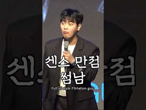 센스 만점 썸남