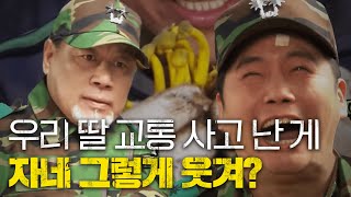 [푸른거탑1] 사단장님 딸 교통 사고 소식에 배꼽 달아난 정신 나간 대대장; ...진짜 나갔다구요?│#디글