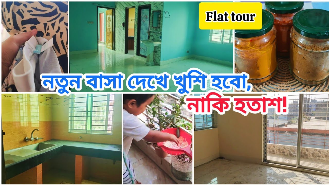 চলুন একসাথে নতুন বাসা দেখে আসি || Flat tour