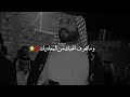 وماتعرف الحبك من المعاديك حتى الخوه ادور مصلحه وياك سعدون الخفاجي اقوى شعر عراقي كارثه في الميدان
