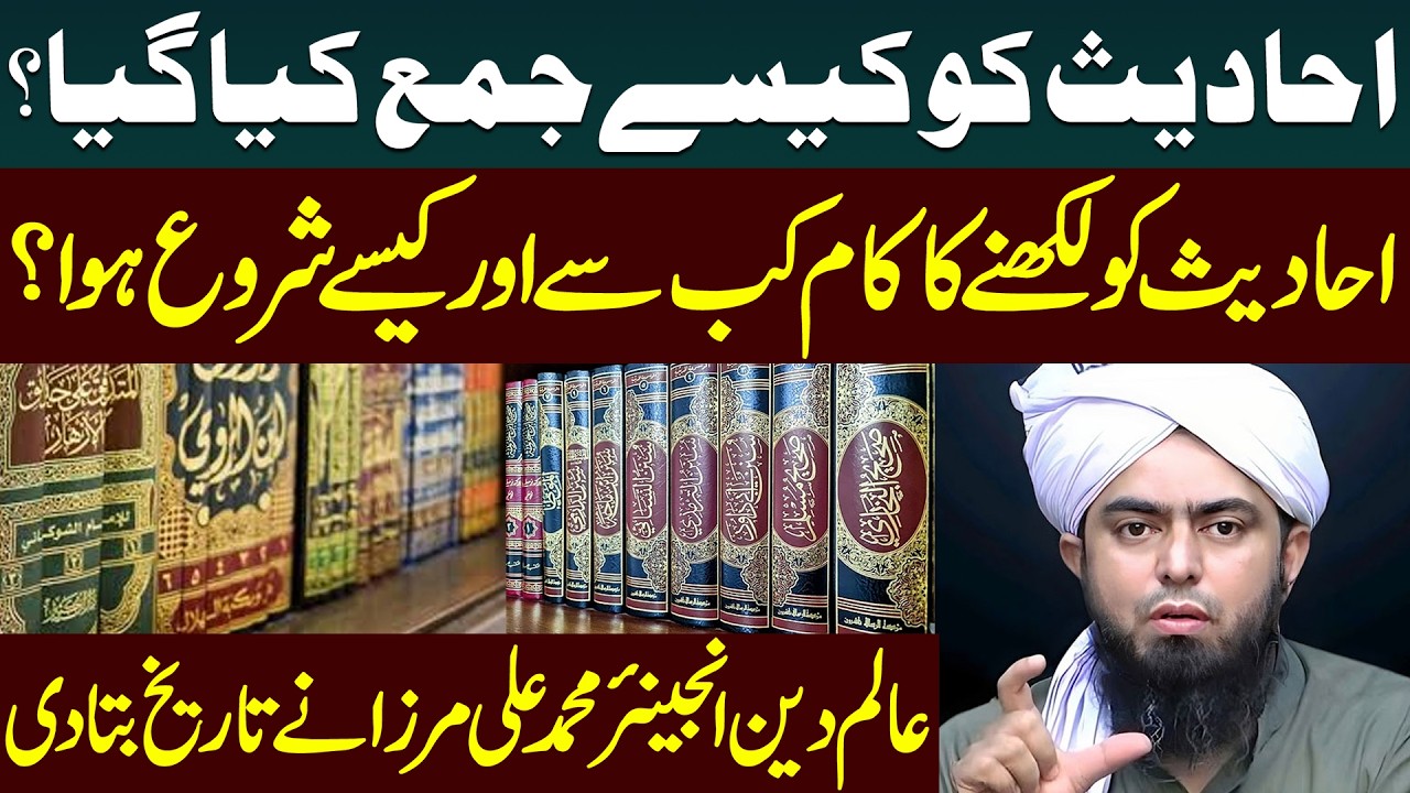 How Were Hadiths Collected? | When & How Writing Started | Engineer Muhammad Ali Mirza Explains