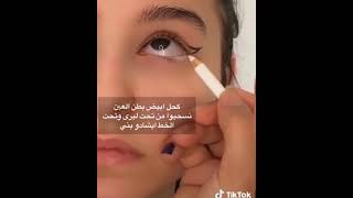 ايلاينر الهبه#جمال