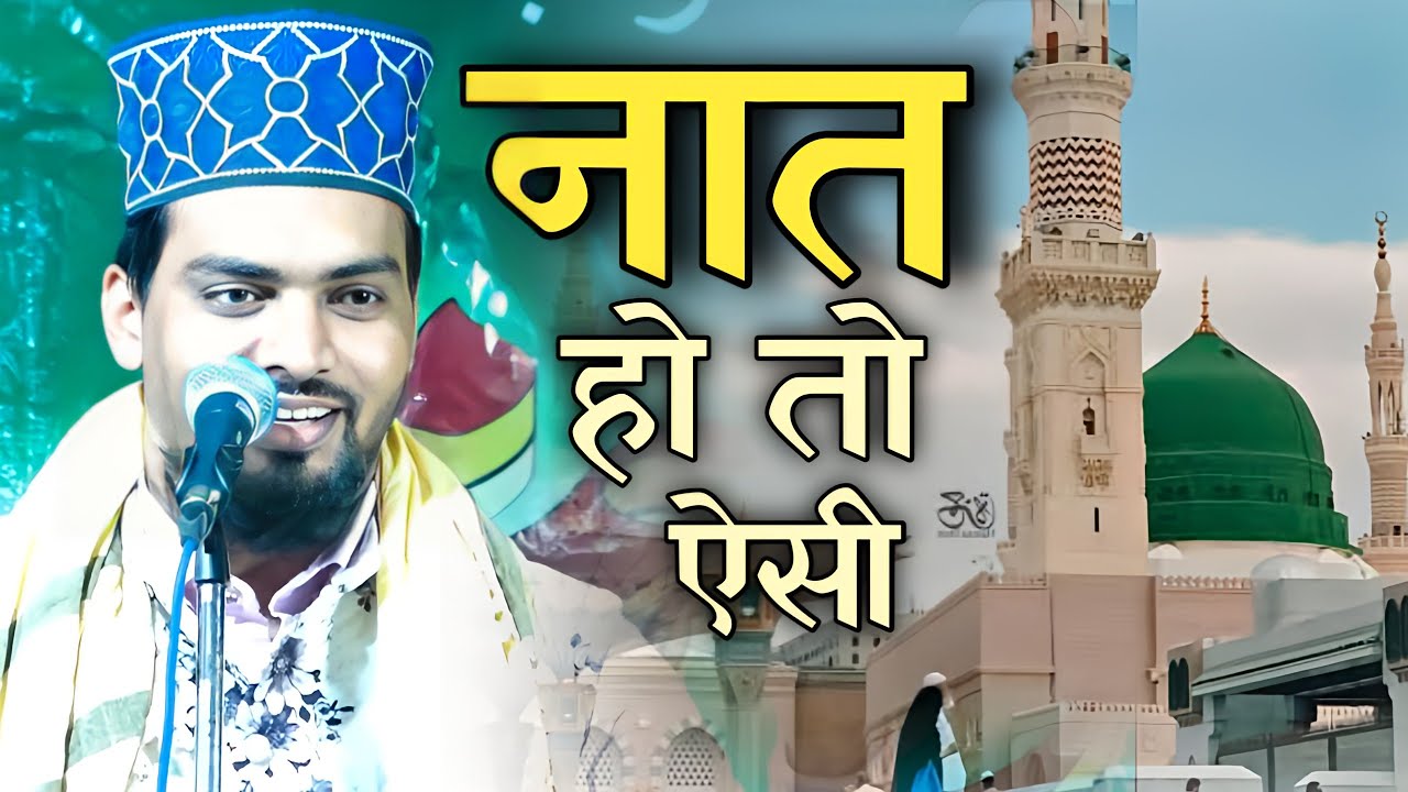 आशिकों कि सबसे पसंदीदा नात शरीफ | Azmat Raza Bhagalpuri Naat Sar Taba Qadam Hai | Chishti World
