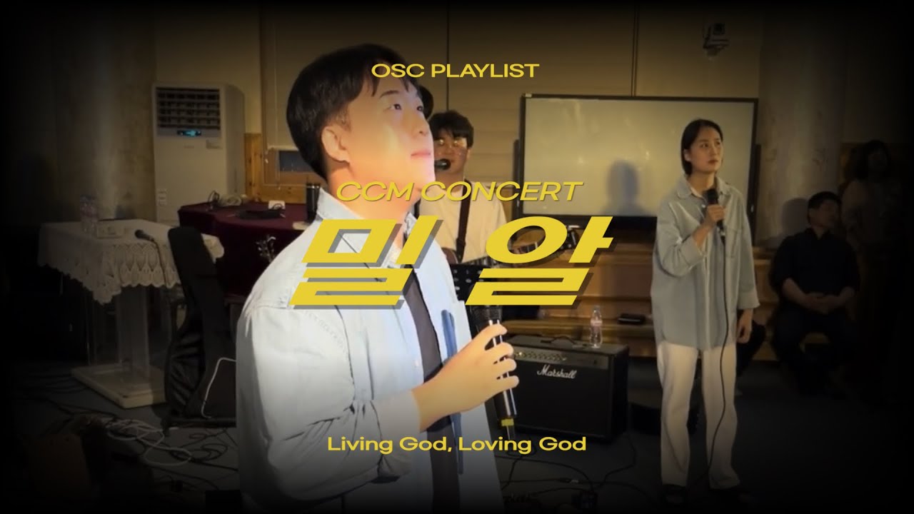 [240427찬양집회]밀알(천관웅)🎶