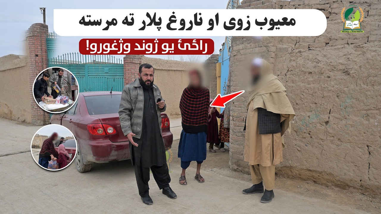 Disabled son and sick father | معیوب زوی او ناروغ پلار