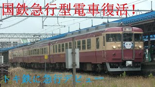 復活！えちごトキめき鉄道に急行デビュー　えちごトキめき鉄道線列車撮影記 2021年7月4日