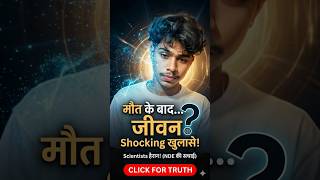 baad kya hota hai? 😱 | The Near-Death Experience #shorts