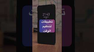 تطبيقات لتنظيم الوقت screenshot 5