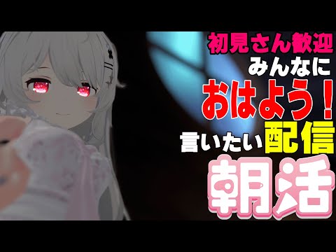 [縦型配信]たくさんの人におはようって言いたい配信[初見さん歓迎]　#shorts  #vtuber   #朝活 #vrchat