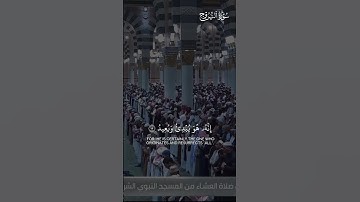 ما تيسر من سورة البروج | تلاوة فضيلة الشيخ د.#عبدالله_القرافي من #المسجد_النبوي_الشريف