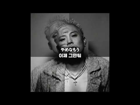 [일본 힙합 가사 번역] Masato Hayashi & Nosh - Ain't No Love