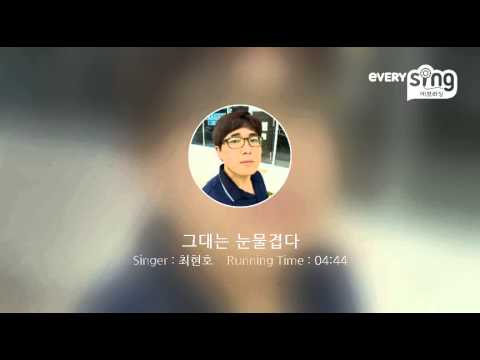 [everysing] 그대는 눈물겹다