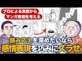 映画でも使われる、複雑な感情を表現するための演出技法とは？【プロによるマンガ添削から、マンガ表現を考える】