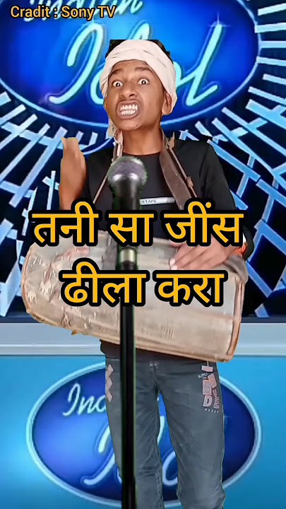 Tani sa jeans dhila Kara | Indian_Idol_Comedy_performance | #indianidol13 #comedy #song