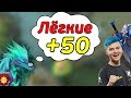 RAMZES666 и хардовая Виверна делают +50