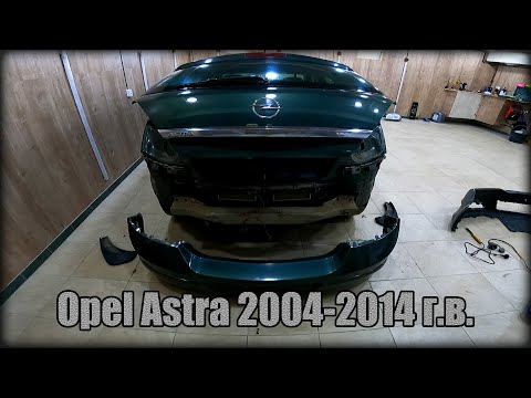 Снимаем задний бампер Opel Astra 2004-2014 год