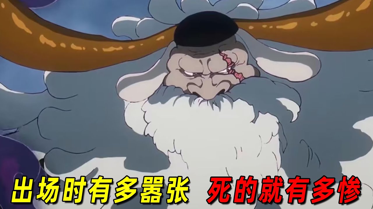 【海贼王人物志】他出场时有多嚣张,死得就有多惨!一口气带你了解萨坦圣 - YouTube