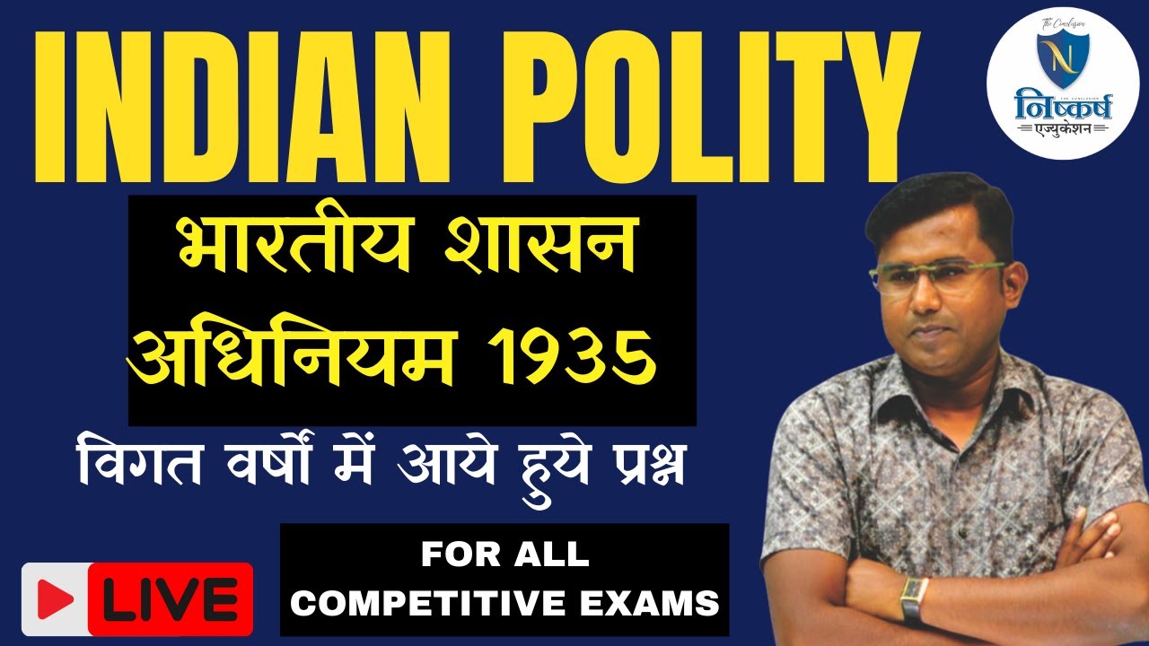 Government of India Act 1935 MOST IMPORTANT MCQ's & PYQs | भारतीय शासन अधिनियम 1935 By Naveen Gehlot