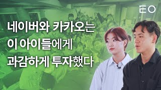 카카오 김범수, 네이버 이해진이 투자한 미래학교