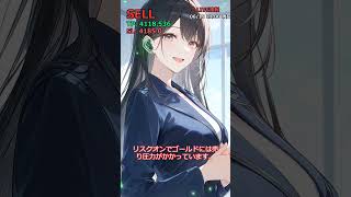 【LIVE級速報】エマの相場解説・最新ゴールド実況(2026年06月19日) #Shorts #FX