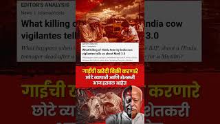 Cow & Faith Protection Is Not Your Monopoly! Outrage Over Political Exploitation of Sanatan Dharma
