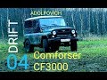 Жизнь УАЗ ХАНТЕР | Тюнинг | Comforser CF3000