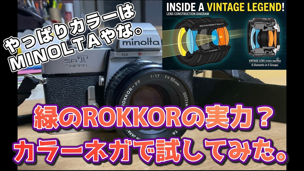 Vintage Lens] Testing Minolta's hidden gem, the ROKKOR-PF 50mm f