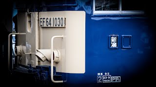 【ありがとうEL！】EF64-1030牽引回9430レ 長岡駅到着